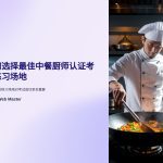 Chinese cuisine chef certification exam